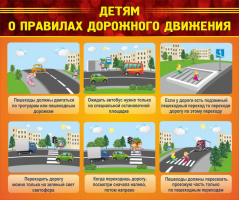 Стенд "Детям о правилах дорожного движения" - fgospostavki.ru - Кубинка