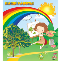 Стенд "Наши работы" магнитный - fgospostavki.ru - Кубинка