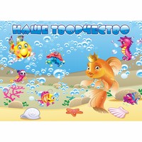 Стенд "Наше творчество" магнитный 1.7x1.2 - fgospostavki.ru - Кубинка