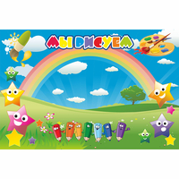 Стенд "Мы рисуем" магнитный 0.9x0.6 - fgospostavki.ru - Кубинка