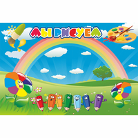 Стенд "Мы рисуем" магнитный - fgospostavki.ru - Кубинка