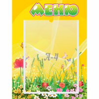 Стенд "Меню" 0.3x0.4 - fgospostavki.ru - Кубинка