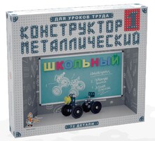 Конструктор металлический для уроков труда Школьный-1 (72 элемента) - fgospostavki.ru - Кубинка