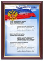 Гимн России - fgospostavki.ru - Кубинка