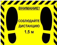 Наклейка стоп-линия 475*345мм - fgospostavki.ru - Кубинка