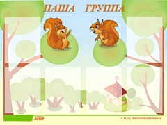 Стенд информационный для ДОУ "Наша группа" (80х110см, 6 карм., алюм. проф.) - fgospostavki.ru - Кубинка