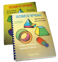 Пособие для слабовидящих - Черчение 9-10 класс - fgospostavki.ru - Кубинка