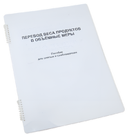 Пособие для слабовидящих - Меры веса - fgospostavki.ru - Кубинка