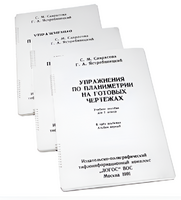 Пособие для слабовидящих - Упражнения по планиметрии на готовых чертежах 7 класса - fgospostavki.ru - Кубинка