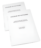 Пособие для слабовидящих - Черчение 7-8 класс - fgospostavki.ru - Кубинка