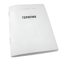 Пособие для слабовидящих - Терапия - fgospostavki.ru - Кубинка