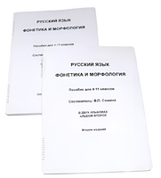 Пособие для слабовидящих - Русский язык (фонетика и морфология) - fgospostavki.ru - Кубинка