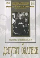 DVD художественный фильм "Депутат Балтики" - fgospostavki.ru - Кубинка