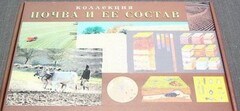Коллекция "Почва и ее состав" - fgospostavki.ru - Кубинка