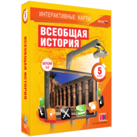 Интерактивные карты. Всеобщая история. 5 класс - fgospostavki.ru - Кубинка