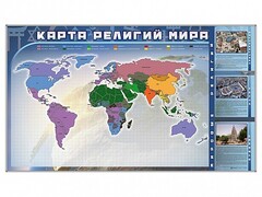 Магнитно-маркерная доска "Карта религий мира" + комплект тематических магнитов - fgospostavki.ru - Кубинка