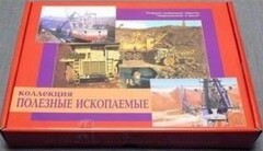 Коллекция "Полезные ископаемые" (32 вида) - fgospostavki.ru - Кубинка