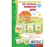 Не только Кошкин дом - fgospostavki.ru - Кубинка
