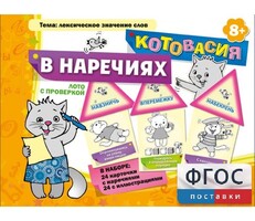 Котовасия в наречиях - fgospostavki.ru - Кубинка