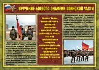 Комплект плакатов "Воинские ритуалы" - fgospostavki.ru - Кубинка