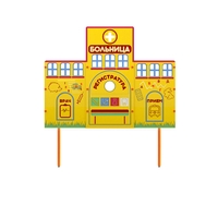 Учебно-игровой макет "Больница" стационарный - fgospostavki.ru - Кубинка
