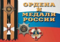 Комплект плакатов "Ордена и медали России" - fgospostavki.ru - Кубинка