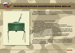Комплект плакатов "Противопехотные и противотанковые мины" - fgospostavki.ru - Кубинка