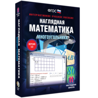 Наглядная математика. Многоугольники - fgospostavki.ru - Кубинка