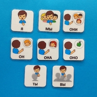 Набор карточек "Местоимения" - fgospostavki.ru - Кубинка