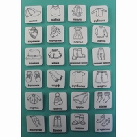 НАБОР КАРТОЧЕК "ОДЕЖДА" (черно-белые контурные изображения) - fgospostavki.ru - Кубинка