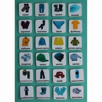 Набор карточек "Одежда" - fgospostavki.ru - Кубинка