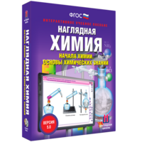 Наглядная химия. Начала химии. Основы химических знаний - fgospostavki.ru - Кубинка