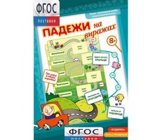 Падежи на виражах - fgospostavki.ru - Кубинка