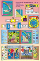 Суперпапка. Математика от 1 до 20 с методическими указаниями - fgospostavki.ru - Кубинка