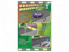 Стенды "Обязанности пешехода" - fgospostavki.ru - Кубинка