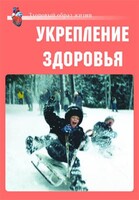 Комплект плакатов "Здоровый образ жизни. Укрепление здоровья" - fgospostavki.ru - Кубинка