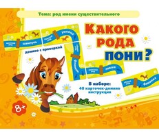 Какого рода пони? - fgospostavki.ru - Кубинка