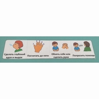 Последовательность действий "КАК УСПОКОИТЬСЯ" - полоска - fgospostavki.ru - Кубинка