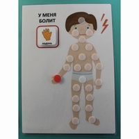 Пособие "У МЕНЯ БОЛИТ"  - fgospostavki.ru - Кубинка