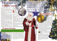 Стенгазета "Новый год" - fgospostavki.ru - Кубинка