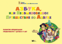 CD "Режим дня и навыки самообслуживания в песнях. Азбука, или Необыкновенное Путешествие по Азбуке." - fgospostavki.ru - Кубинка