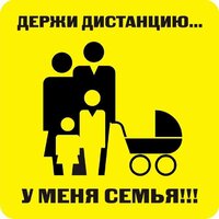 Наклейка держи дистанцию 1,5м (квадрат 320мм) - fgospostavki.ru - Кубинка