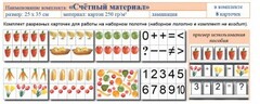 Учебно-наглядное пособие для начальных классов. Счетный материал - fgospostavki.ru - Кубинка