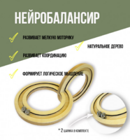 Нейробалансир большой - fgospostavki.ru - Кубинка