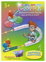 Набор для опытов "Свет" - fgospostavki.ru - Кубинка