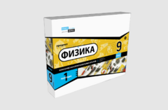 Набор для опытов "Физика 9 класс 1 полугодие" - fgospostavki.ru - Кубинка