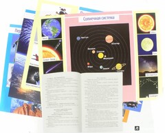 Комплект плакатов "Космос" - fgospostavki.ru - Кубинка