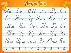 Стенд "Алфавит" Вариант 5 - fgospostavki.ru - Кубинка