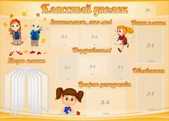 Стенд "Классный уголок" Вариант 35 - fgospostavki.ru - Кубинка