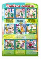 Стенд "Правила гигиены" - fgospostavki.ru - Кубинка